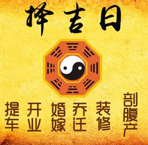 青阳择吉日