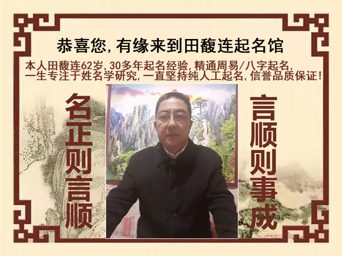 青阳尚名轩田馥连起名