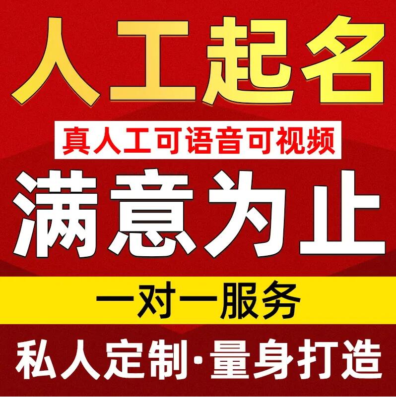  青阳取名/改名 找田老师
