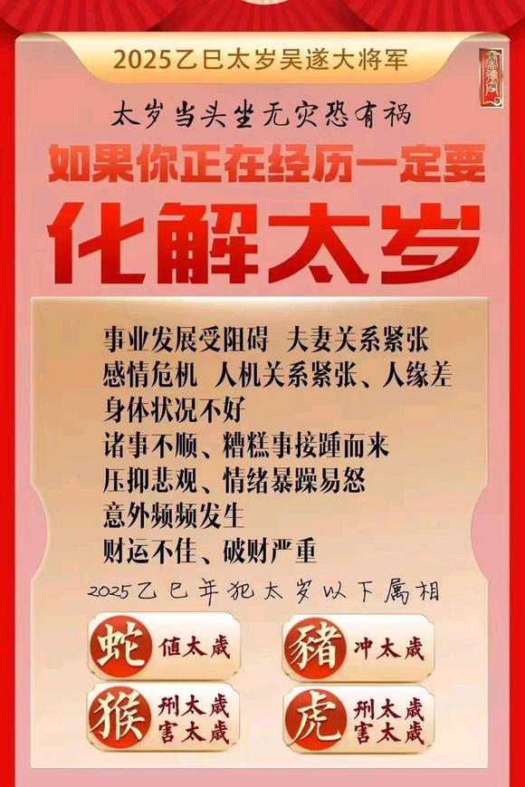  青阳怎么化太岁-化太岁找田大师- 一对一人工解答
